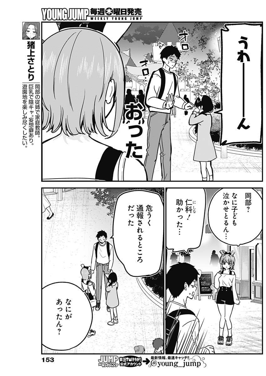 Watashi no Koto Suki ja Nakatta no ka yo!? Chapter 14 5ページ