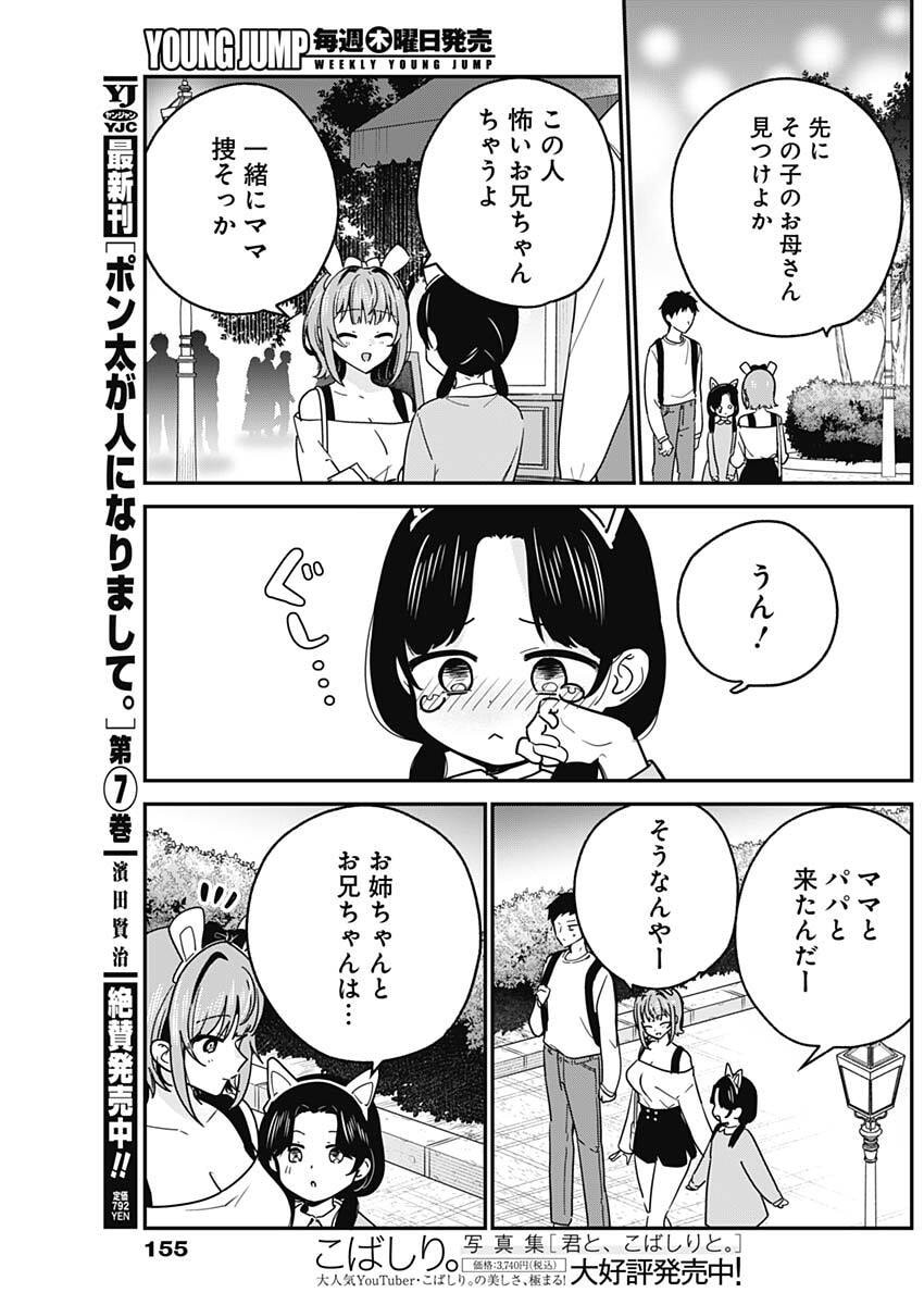 Watashi no Koto Suki ja Nakatta no ka yo!? Chapter 14 7ページ