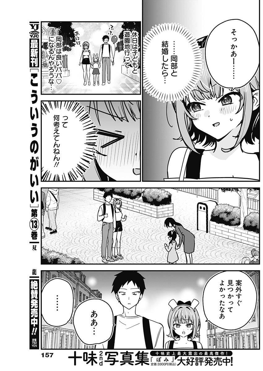 Watashi no Koto Suki ja Nakatta no ka yo!? Chapter 14 9ページ