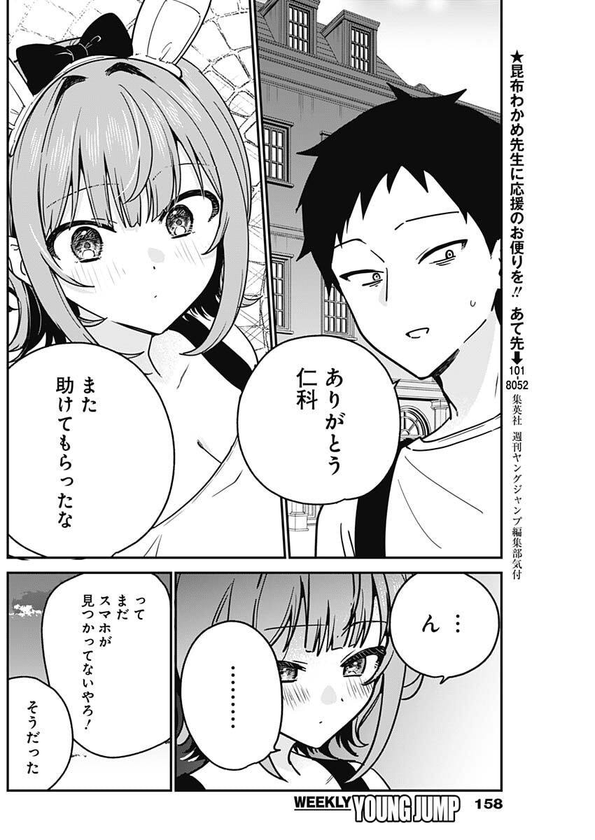Watashi no Koto Suki ja Nakatta no ka yo!? Chapter 14 10ページ
