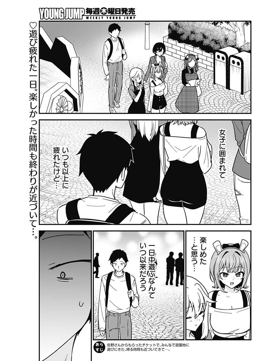 Watashi no Koto Suki ja Nakatta no ka yo!? Chapter 15 2ページ