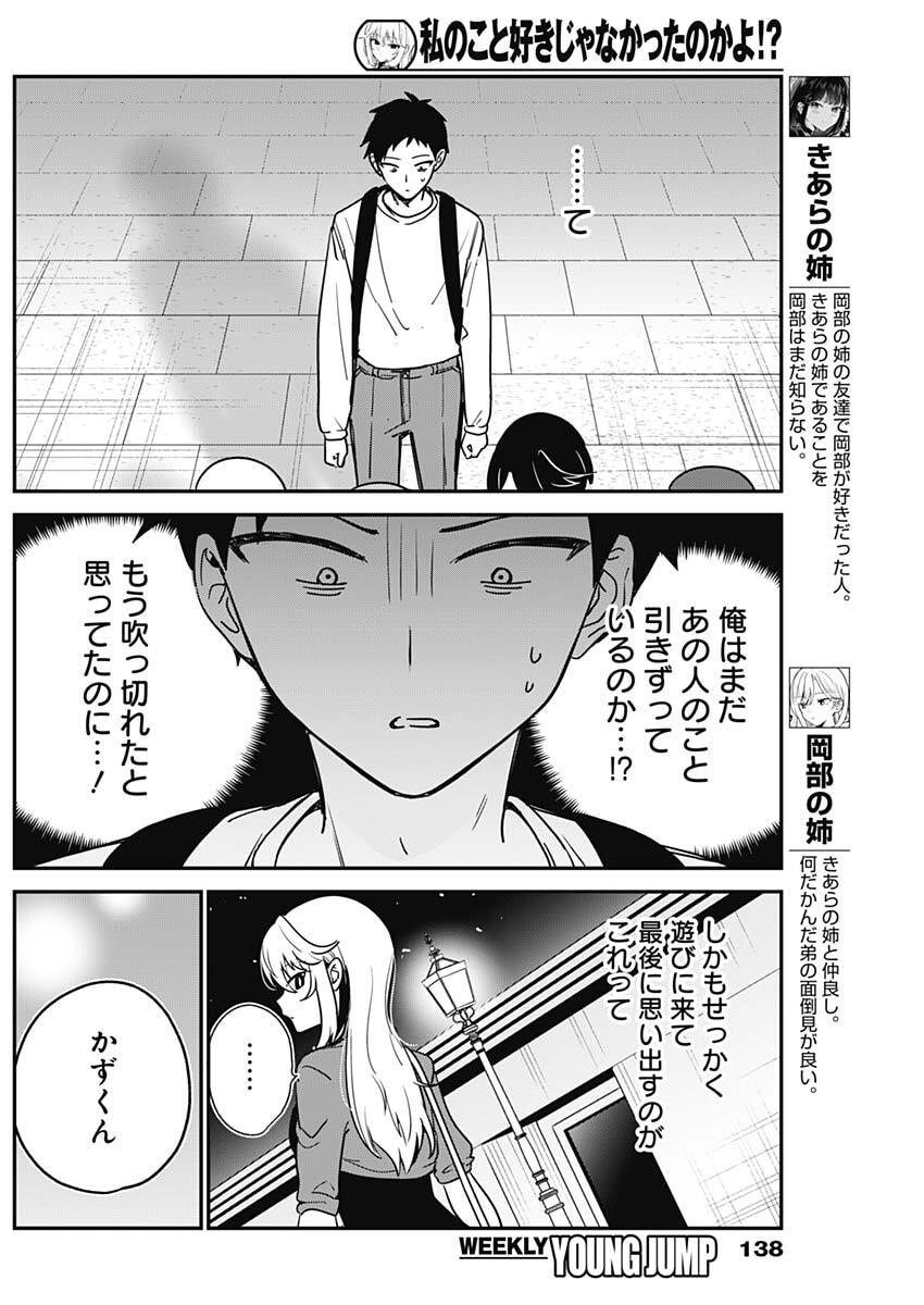Watashi no Koto Suki ja Nakatta no ka yo!? Chapter 15 11ページ