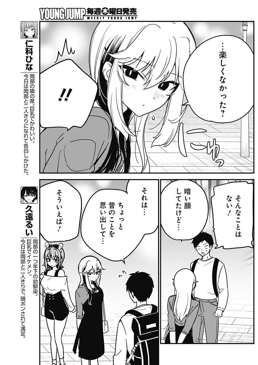Watashi no Koto Suki ja Nakatta no ka yo!? Chapter 15 12ページ