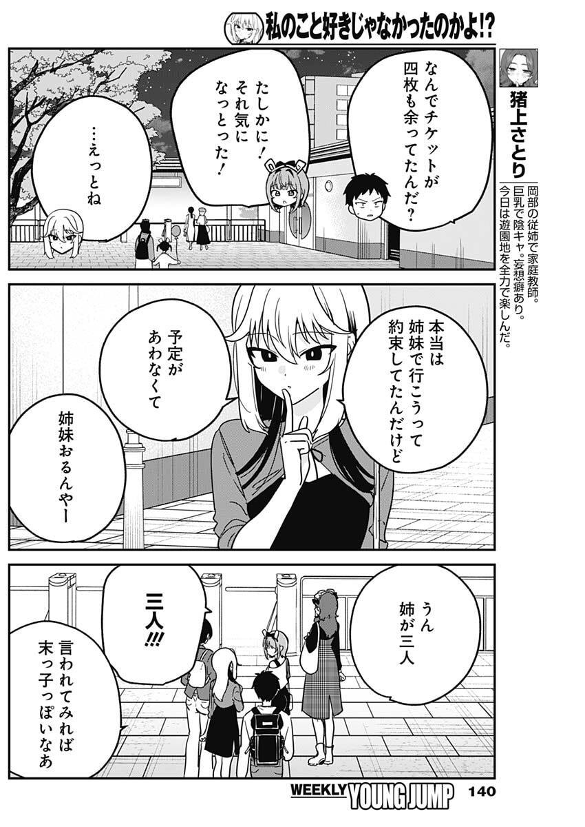 Watashi no Koto Suki ja Nakatta no ka yo!? Chapter 15 13ページ