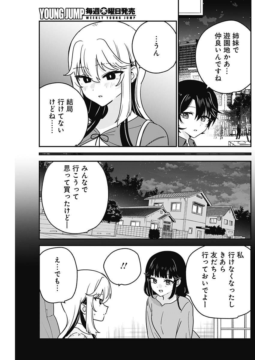 Watashi no Koto Suki ja Nakatta no ka yo!? Chapter 15 14ページ