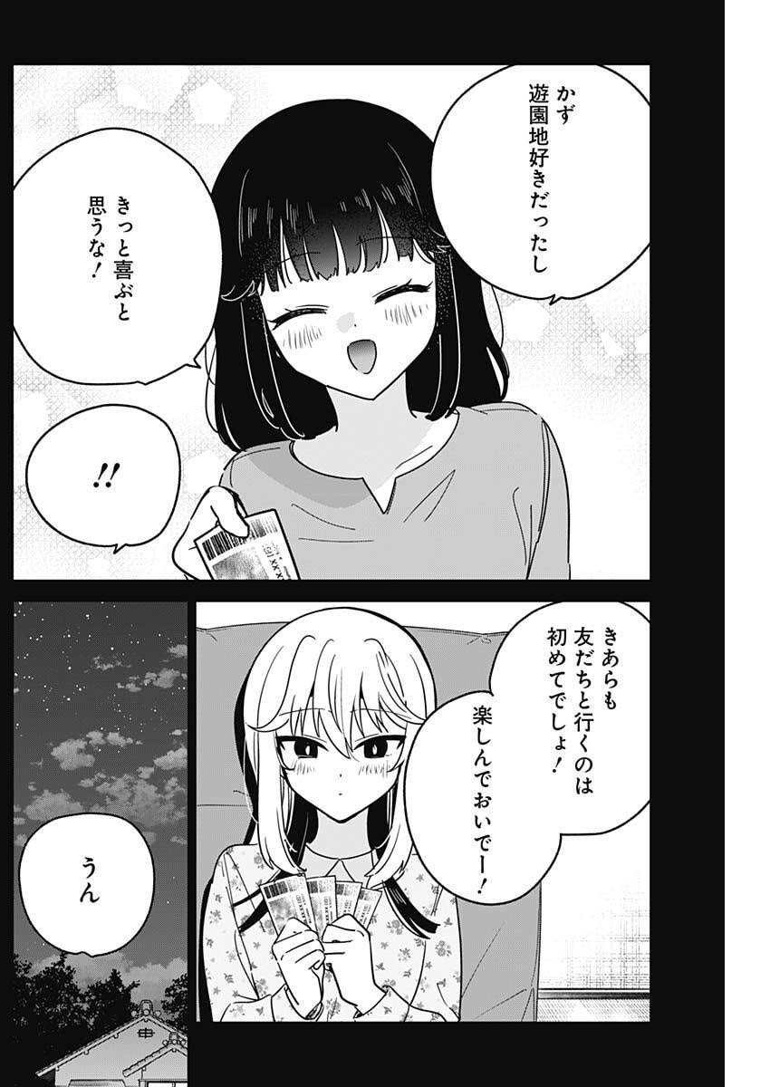 Watashi no Koto Suki ja Nakatta no ka yo!? Chapter 15 15ページ