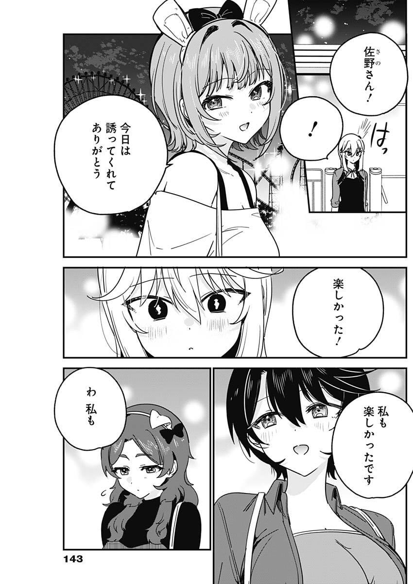 Watashi no Koto Suki ja Nakatta no ka yo!? Chapter 15 16ページ