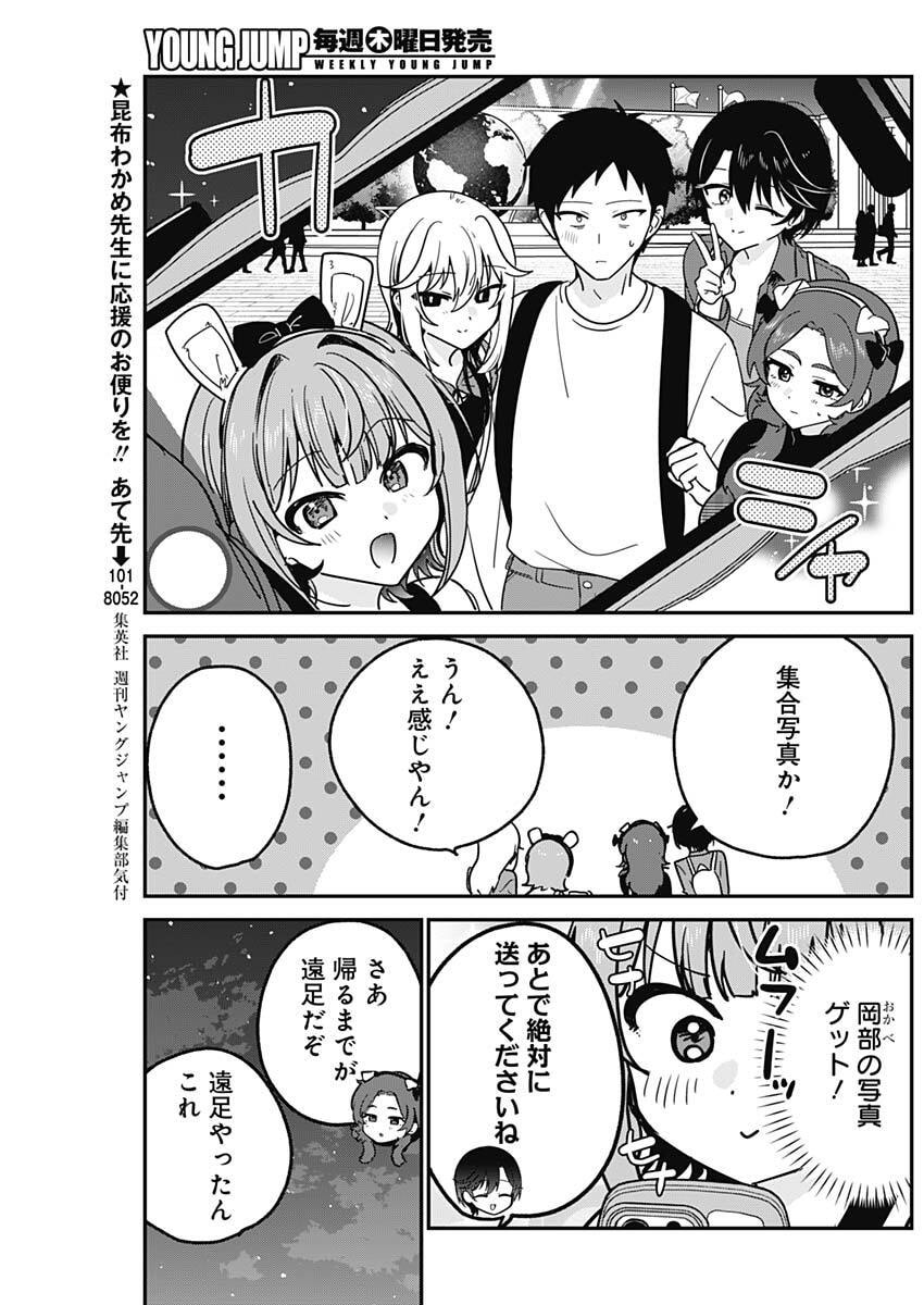 Watashi no Koto Suki ja Nakatta no ka yo!? Chapter 15 18ページ