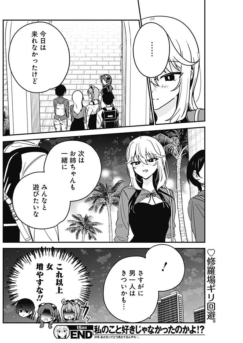 Watashi no Koto Suki ja Nakatta no ka yo!? Chapter 15 19ページ