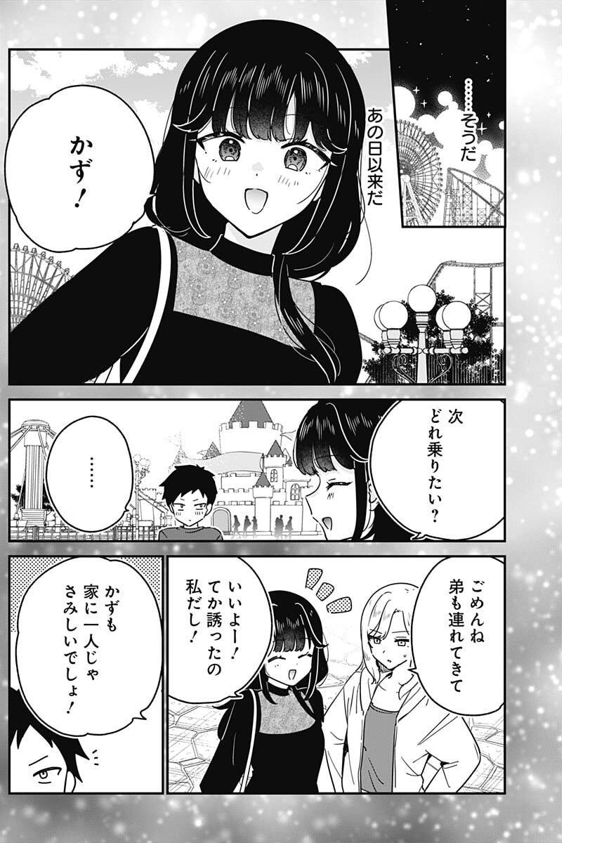 Watashi no Koto Suki ja Nakatta no ka yo!? Chapter 15 3ページ