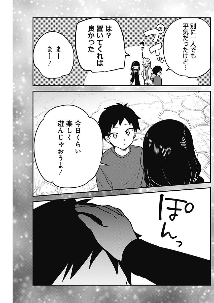 Watashi no Koto Suki ja Nakatta no ka yo!? Chapter 15 4ページ