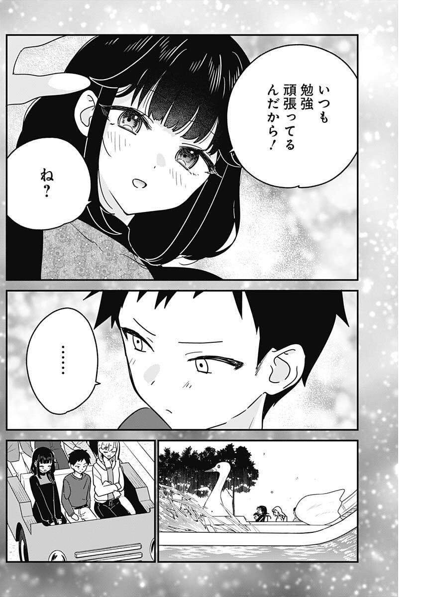 Watashi no Koto Suki ja Nakatta no ka yo!? Chapter 15 5ページ