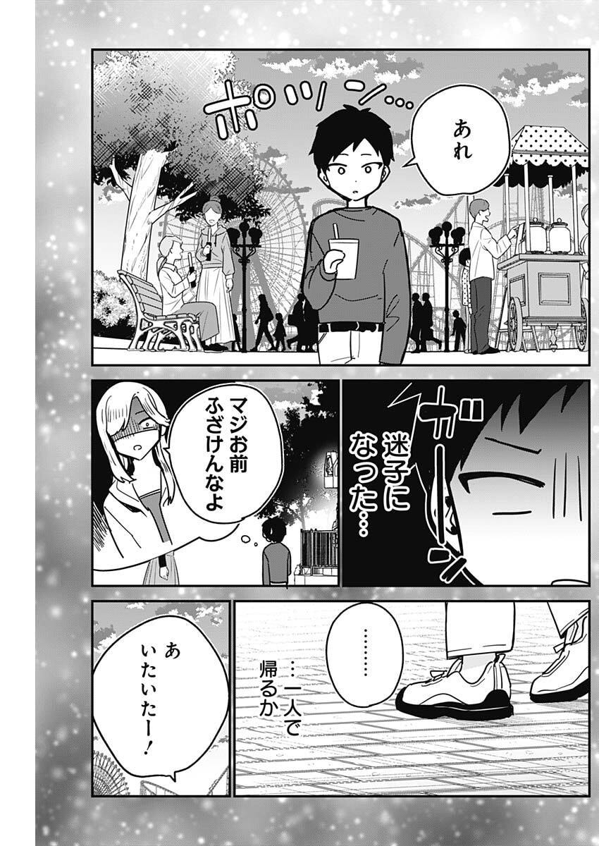 Watashi no Koto Suki ja Nakatta no ka yo!? Chapter 15 6ページ
