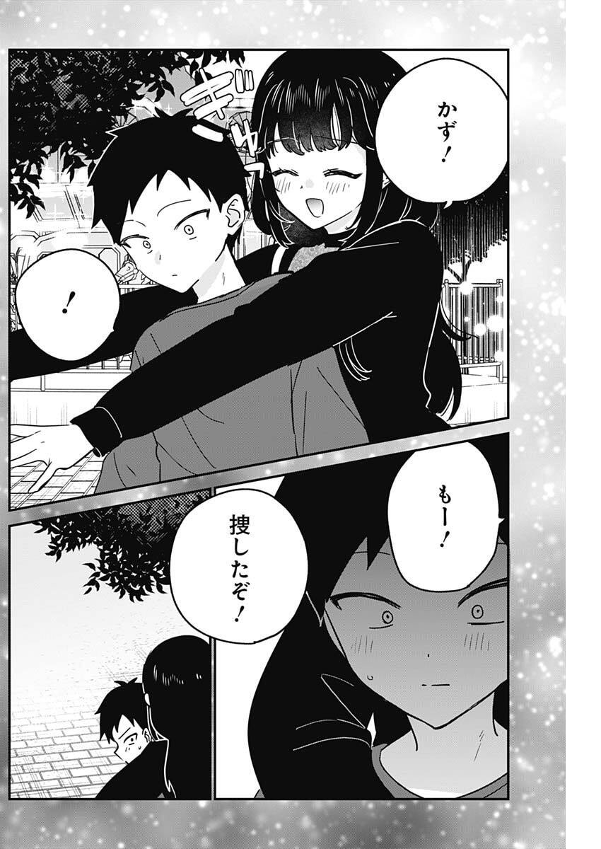 Watashi no Koto Suki ja Nakatta no ka yo!? Chapter 15 7ページ