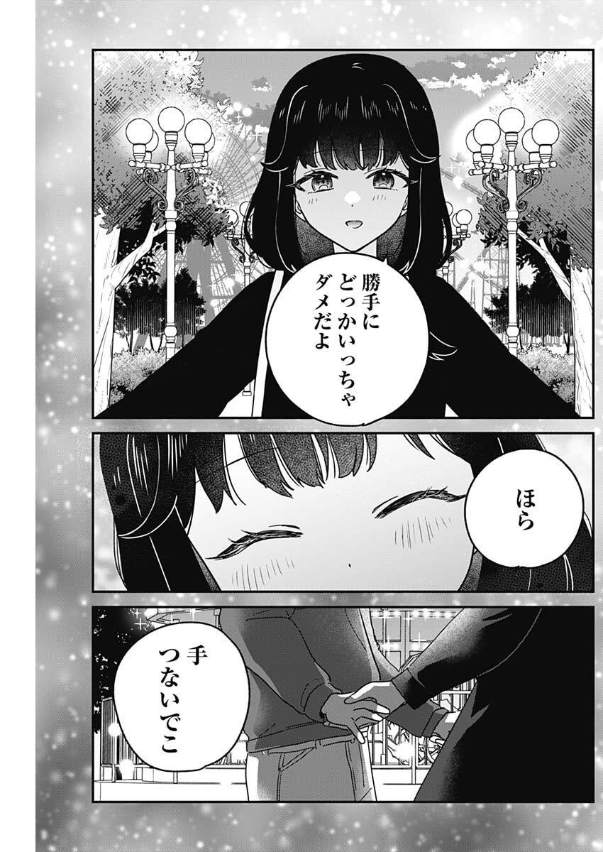 Watashi no Koto Suki ja Nakatta no ka yo!? Chapter 15 8ページ