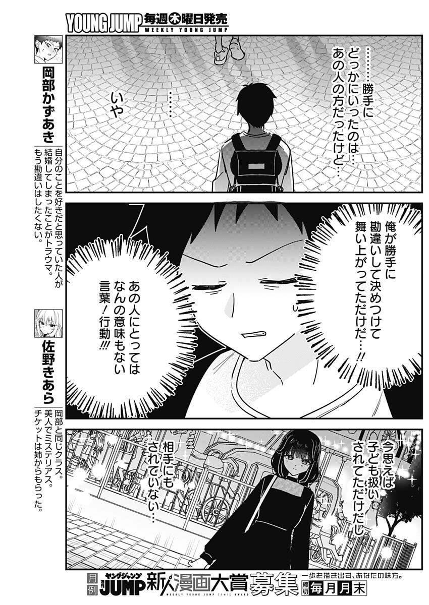 Watashi no Koto Suki ja Nakatta no ka yo!? Chapter 15 10ページ