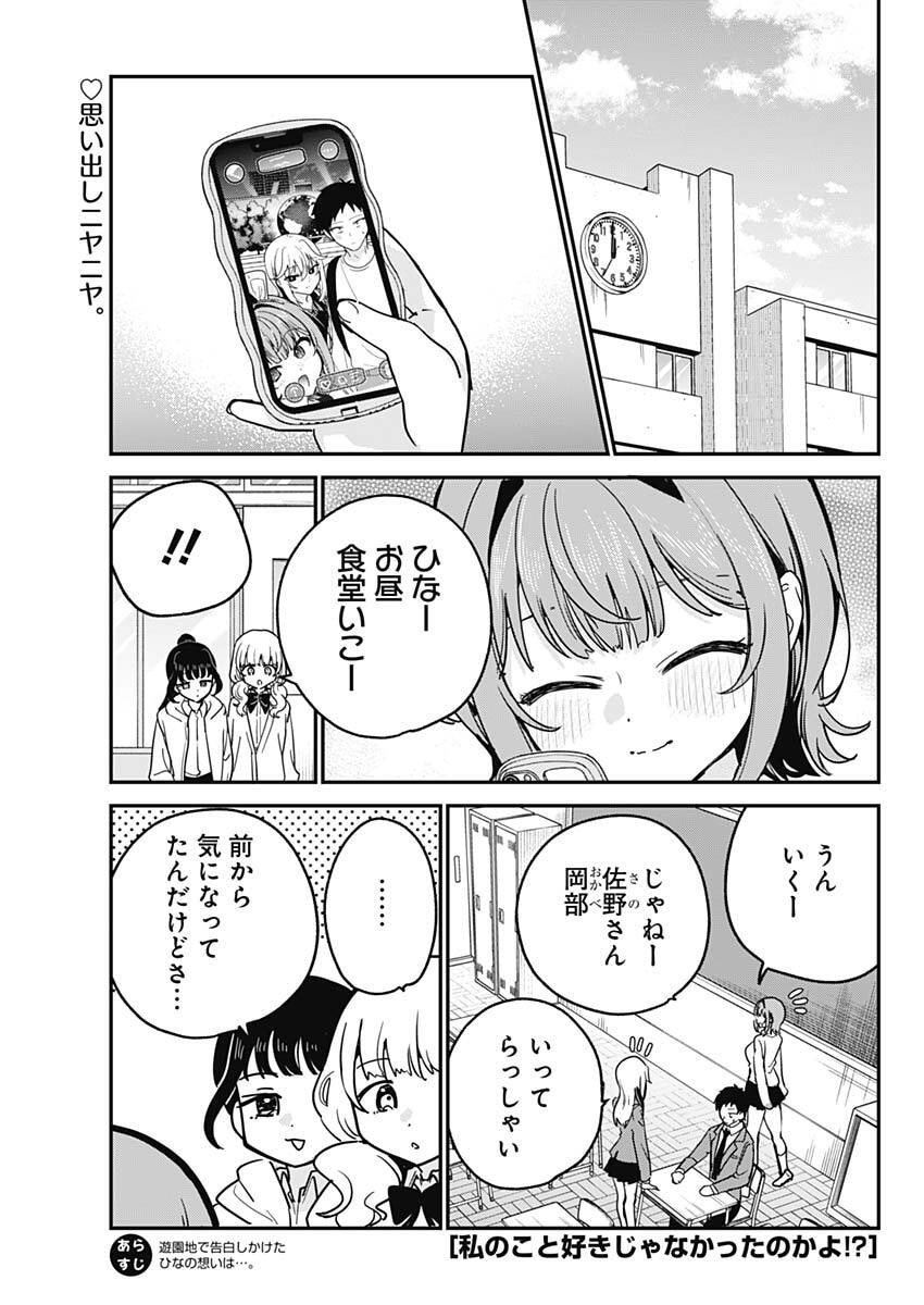 Watashi no Koto Suki ja Nakatta no ka yo!? Chapter 16 1ページ
