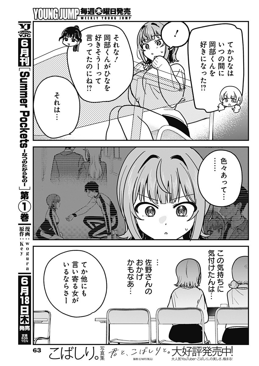 Watashi no Koto Suki ja Nakatta no ka yo!? Chapter 16 11ページ