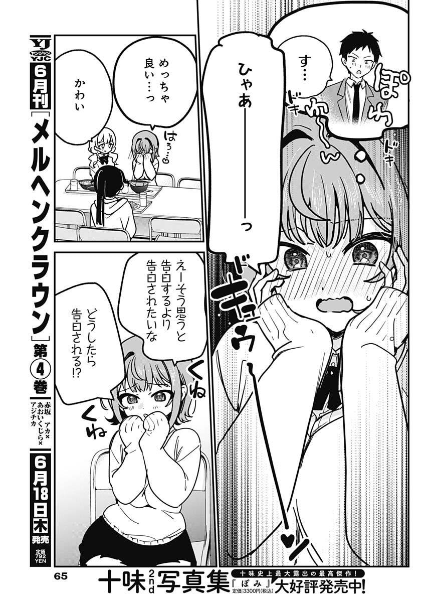 Watashi no Koto Suki ja Nakatta no ka yo!? Chapter 16 13ページ