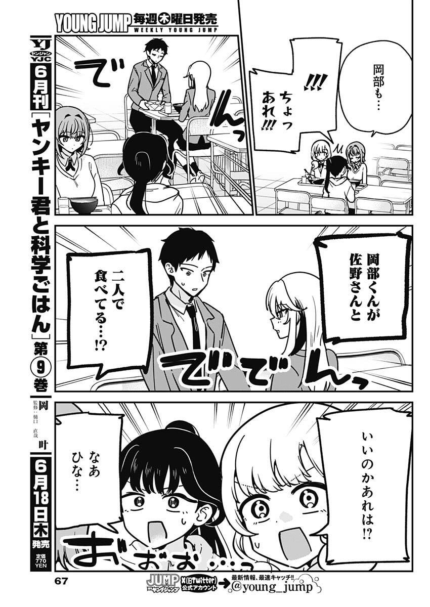 Watashi no Koto Suki ja Nakatta no ka yo!? Chapter 16 15ページ