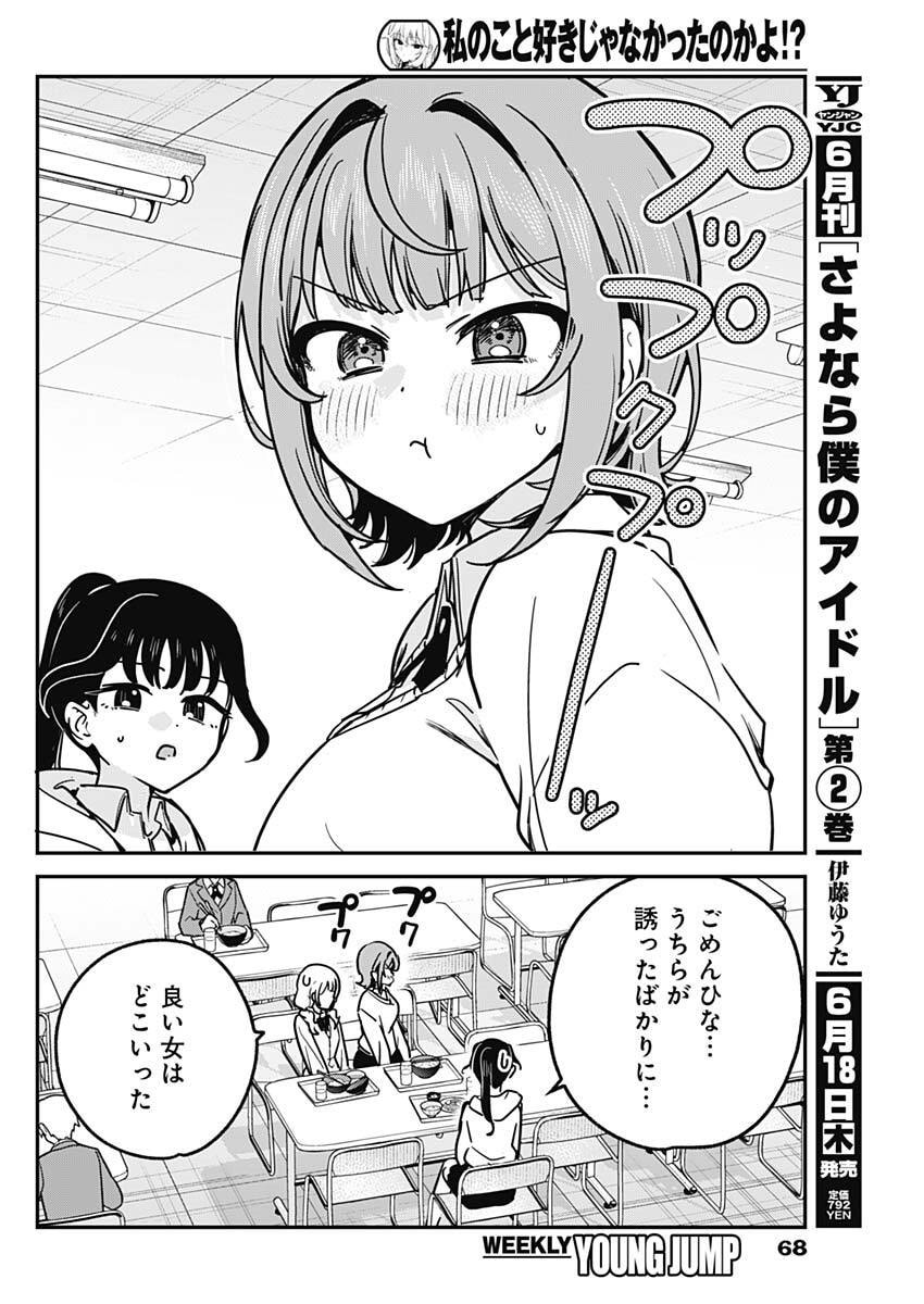 Watashi no Koto Suki ja Nakatta no ka yo!? Chapter 16 16ページ