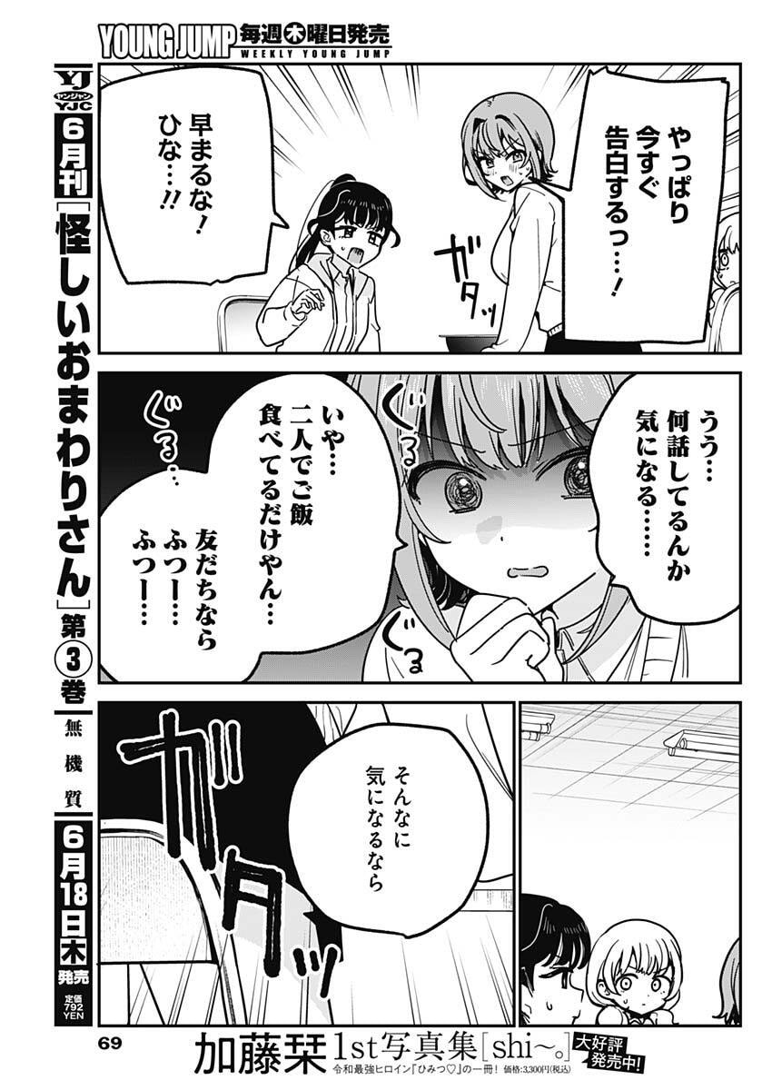 Watashi no Koto Suki ja Nakatta no ka yo!? Chapter 16 17ページ