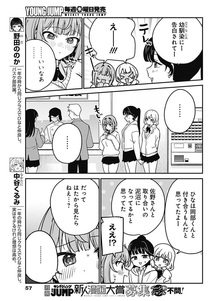 Watashi no Koto Suki ja Nakatta no ka yo!? Chapter 16 5ページ