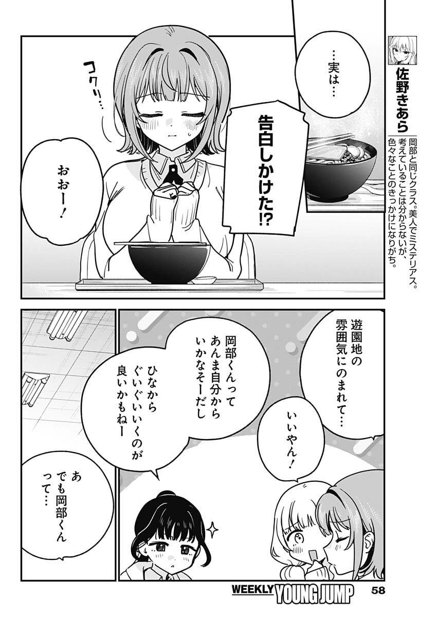 Watashi no Koto Suki ja Nakatta no ka yo!? Chapter 16 6ページ
