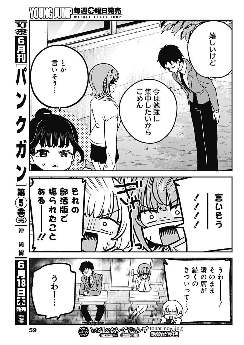 Watashi no Koto Suki ja Nakatta no ka yo!? Chapter 16 7ページ