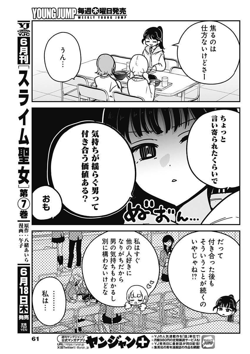 Watashi no Koto Suki ja Nakatta no ka yo!? Chapter 16 9ページ