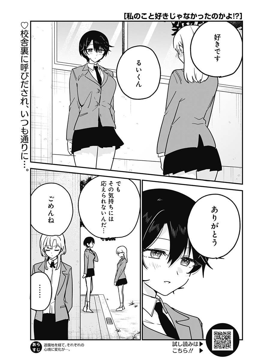 Watashi no Koto Suki ja Nakatta no ka yo!? Chapter 17 1ページ
