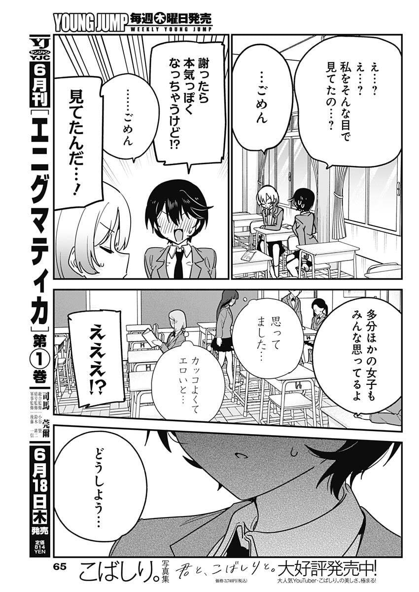 Watashi no Koto Suki ja Nakatta no ka yo!? Chapter 17 11ページ