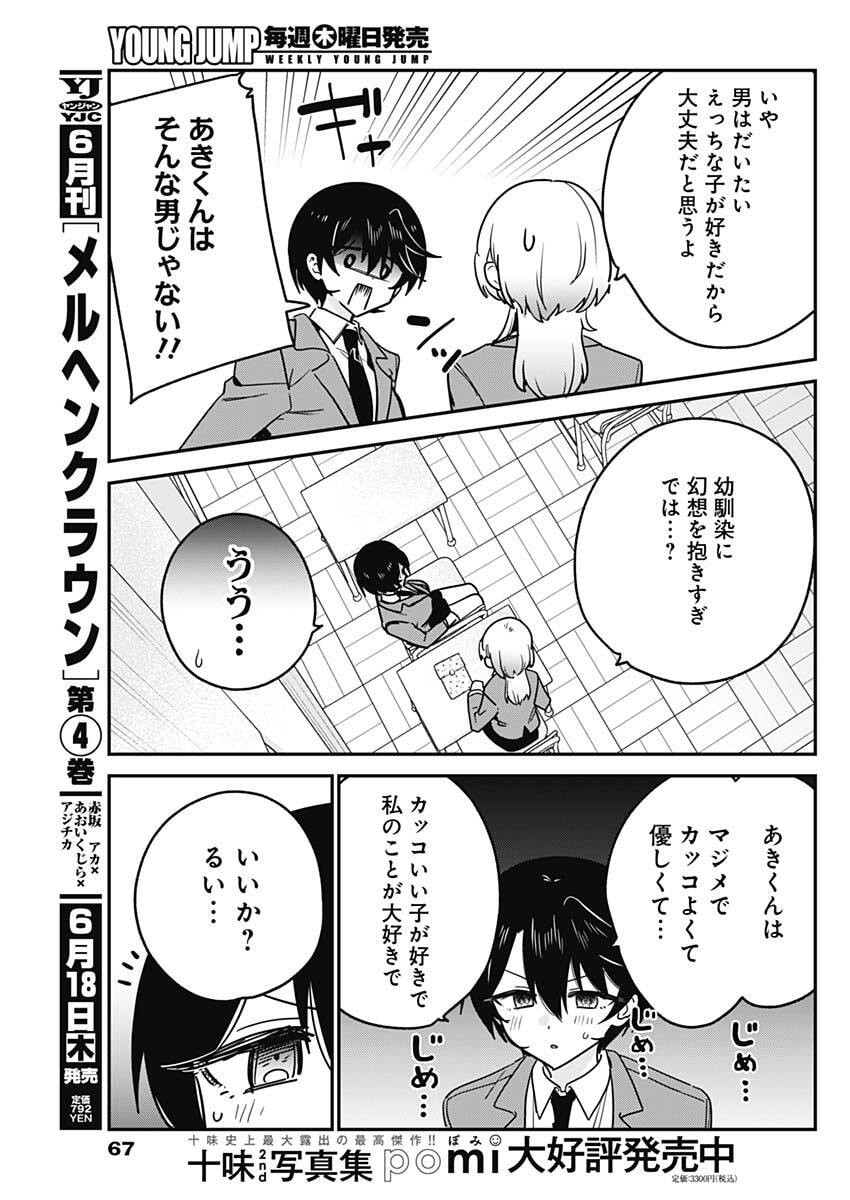 Watashi no Koto Suki ja Nakatta no ka yo!? Chapter 17 13ページ