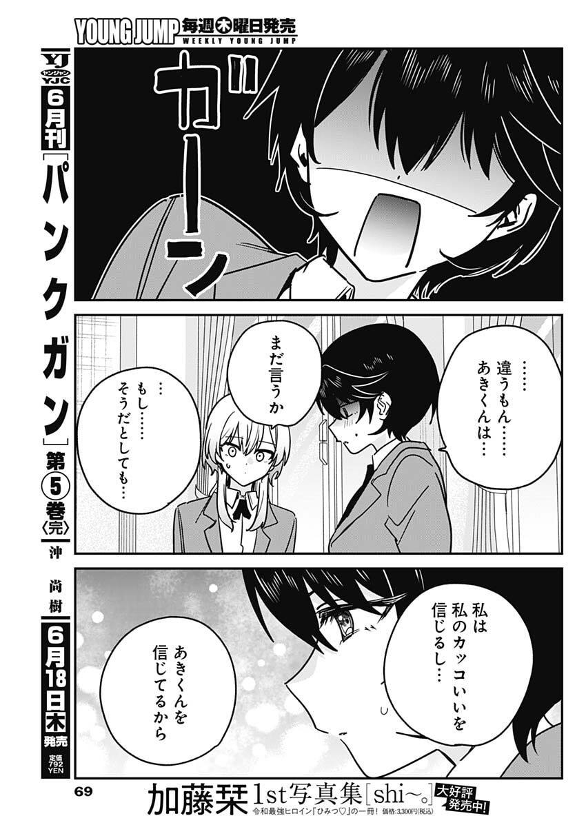 Watashi no Koto Suki ja Nakatta no ka yo!? Chapter 17 15ページ