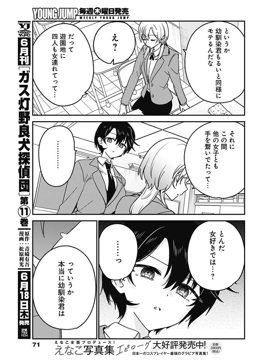 Watashi no Koto Suki ja Nakatta no ka yo!? Chapter 17 17ページ