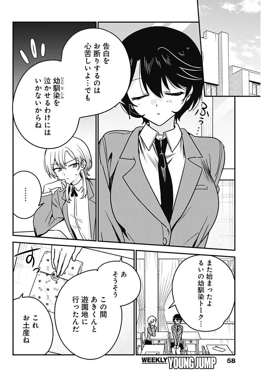 Watashi no Koto Suki ja Nakatta no ka yo!? Chapter 17 4ページ