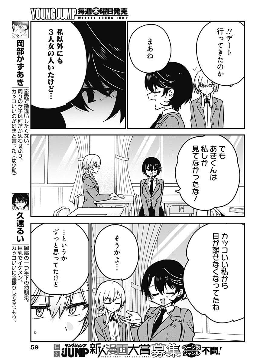 Watashi no Koto Suki ja Nakatta no ka yo!? Chapter 17 5ページ