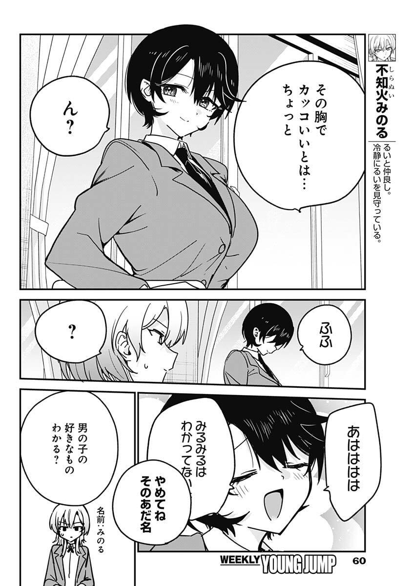 Watashi no Koto Suki ja Nakatta no ka yo!? Chapter 17 6ページ
