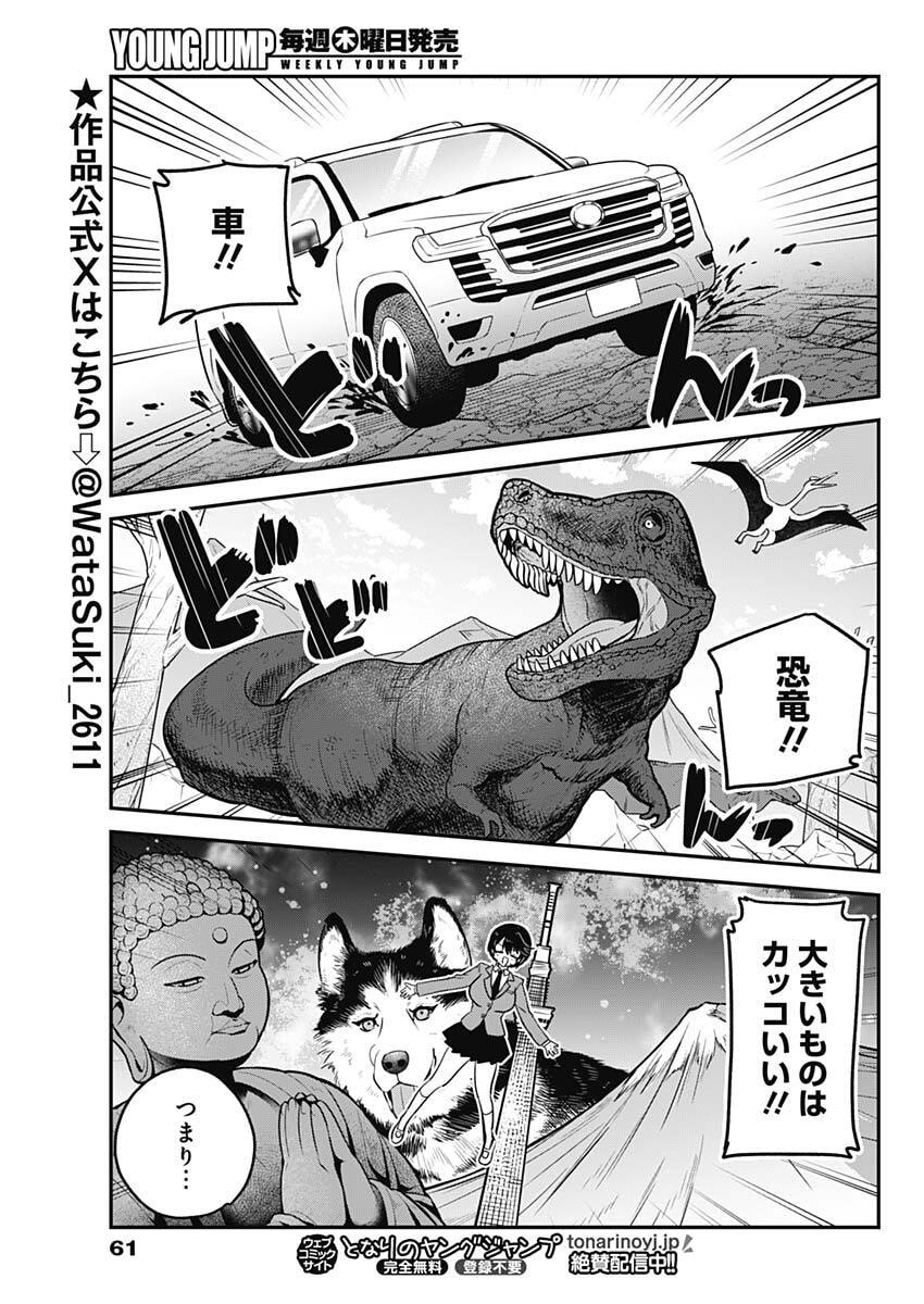 Watashi no Koto Suki ja Nakatta no ka yo!? Chapter 17 7ページ