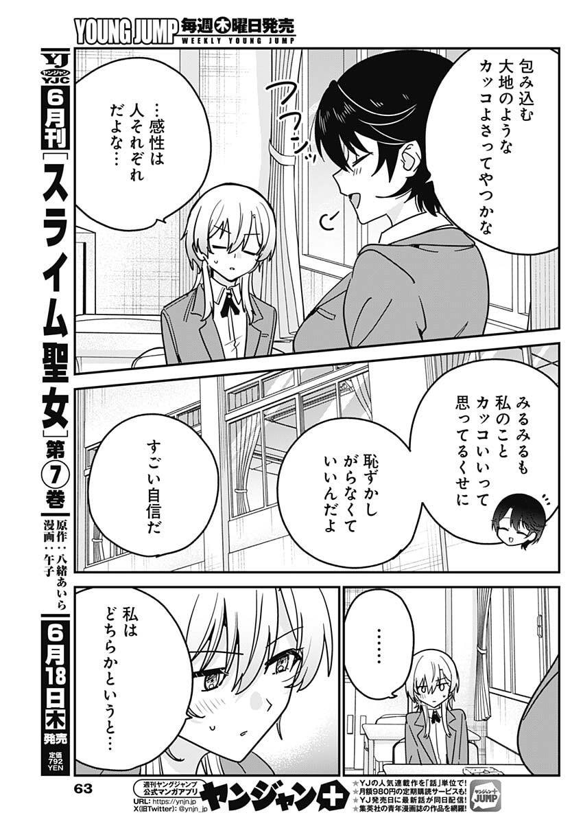 Watashi no Koto Suki ja Nakatta no ka yo!? Chapter 17 9ページ