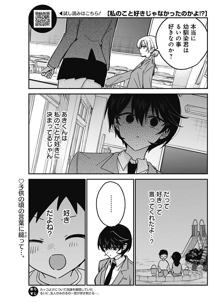 Watashi no Koto Suki ja Nakatta no ka yo!? Chapter 18 1ページ
