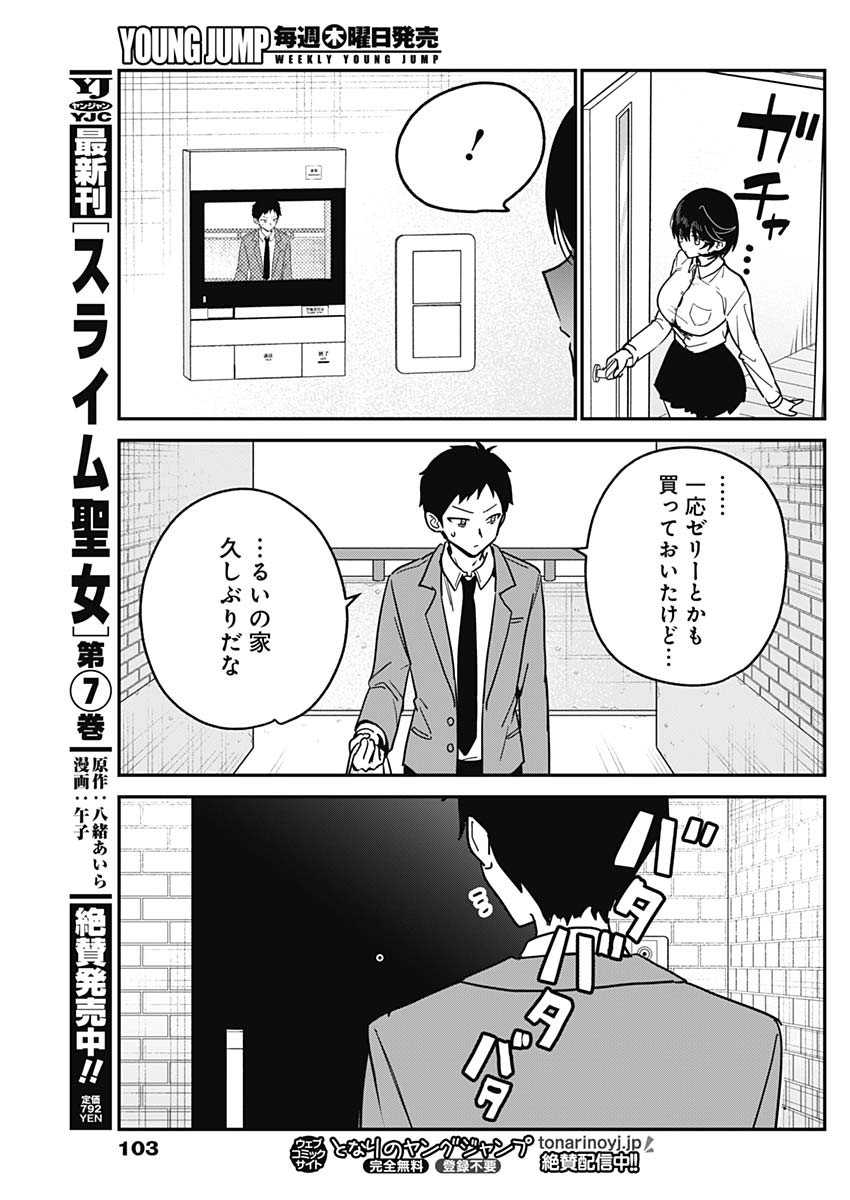Watashi no Koto Suki ja Nakatta no ka yo!? Chapter 18 11ページ