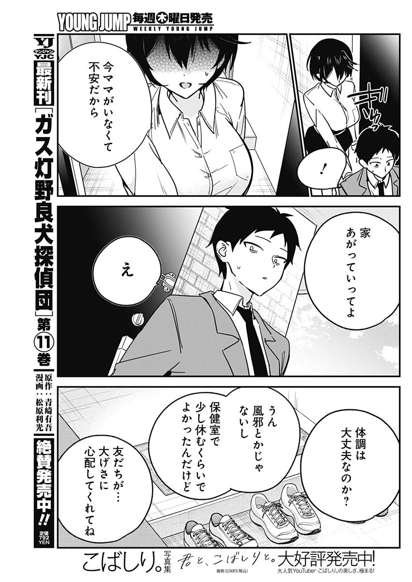 Watashi no Koto Suki ja Nakatta no ka yo!? Chapter 18 13ページ