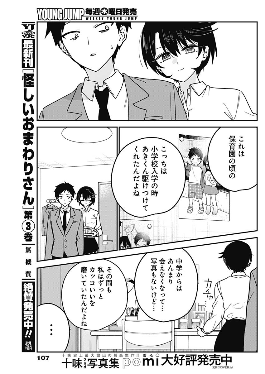Watashi no Koto Suki ja Nakatta no ka yo!? Chapter 18 15ページ