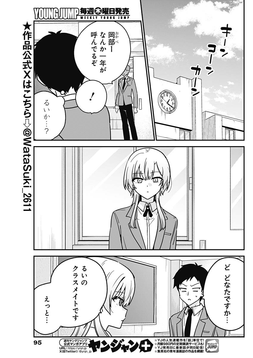 Watashi no Koto Suki ja Nakatta no ka yo!? Chapter 18 3ページ