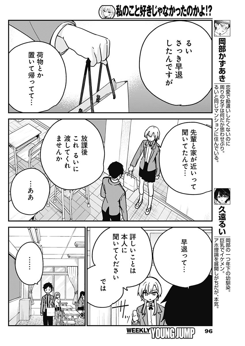 Watashi no Koto Suki ja Nakatta no ka yo!? Chapter 18 4ページ