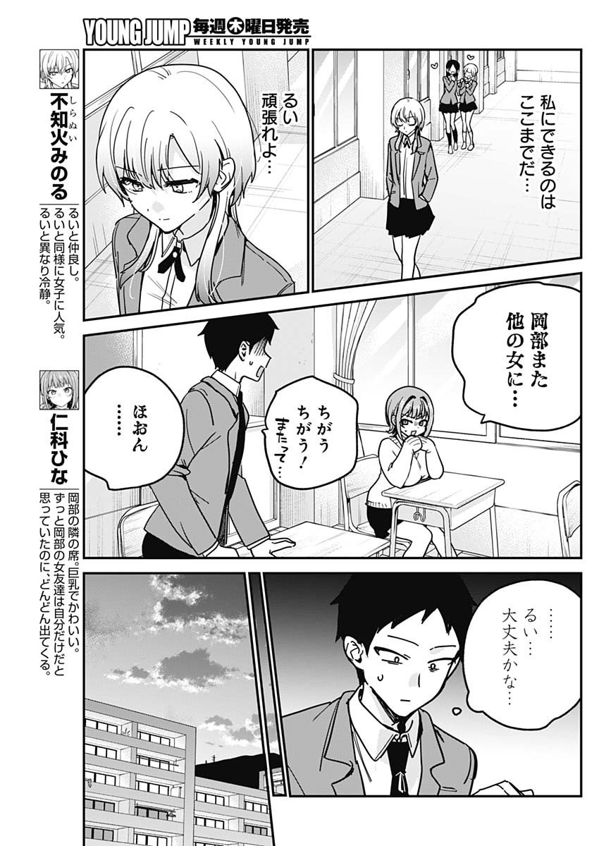 Watashi no Koto Suki ja Nakatta no ka yo!? Chapter 18 5ページ