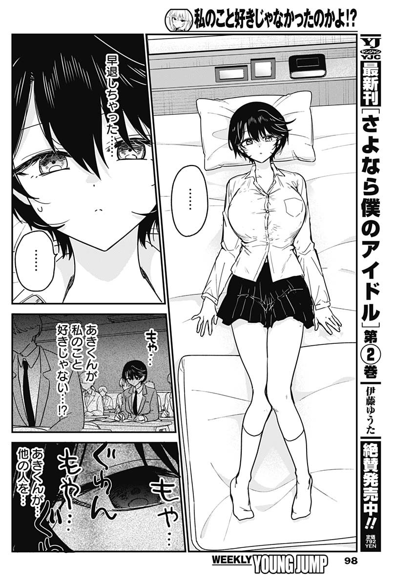 Watashi no Koto Suki ja Nakatta no ka yo!? Chapter 18 6ページ