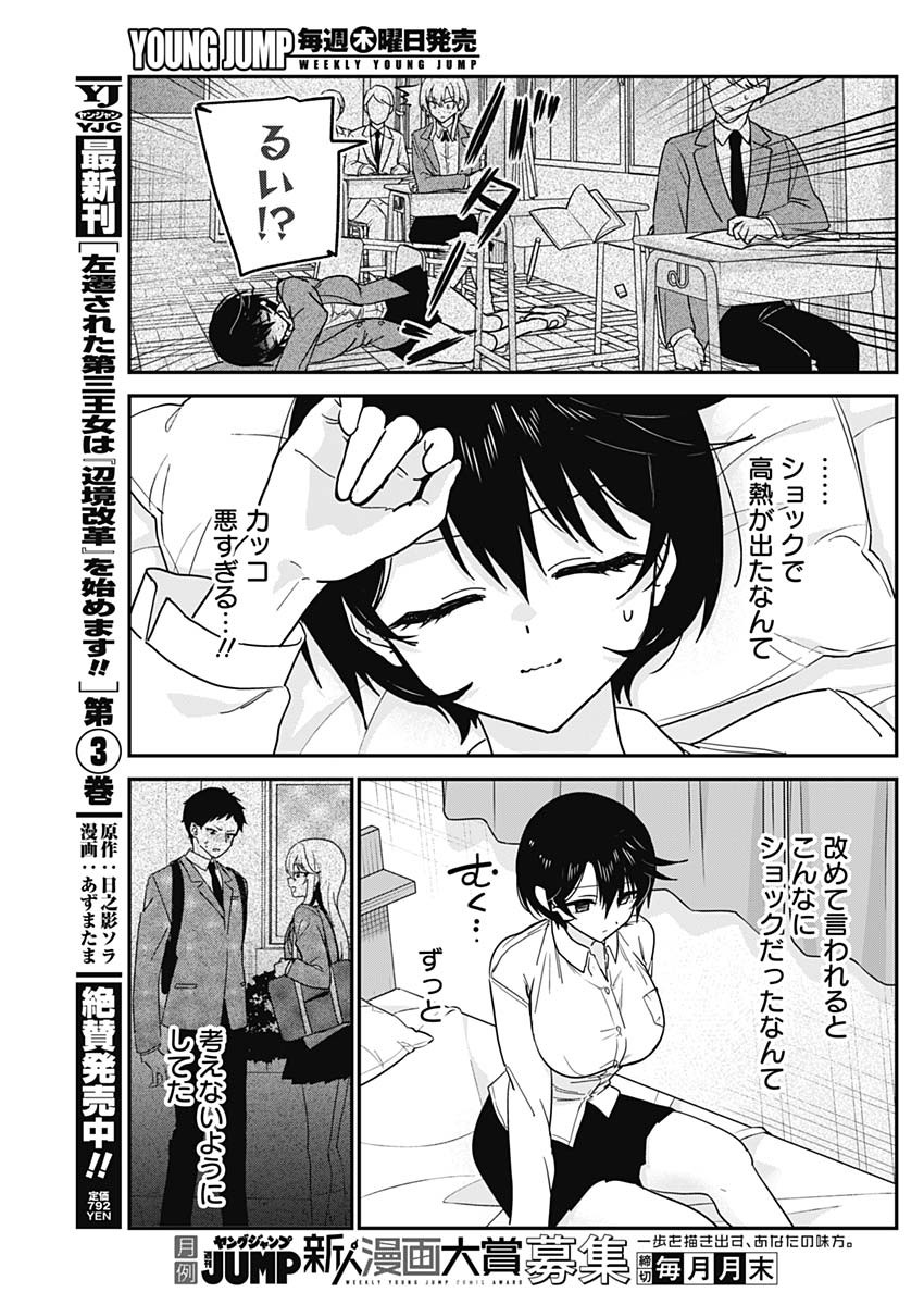 Watashi no Koto Suki ja Nakatta no ka yo!? Chapter 18 7ページ