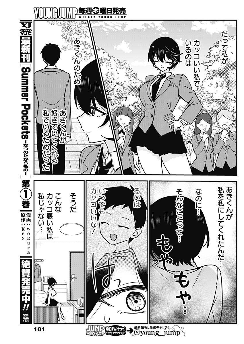 Watashi no Koto Suki ja Nakatta no ka yo!? Chapter 18 9ページ